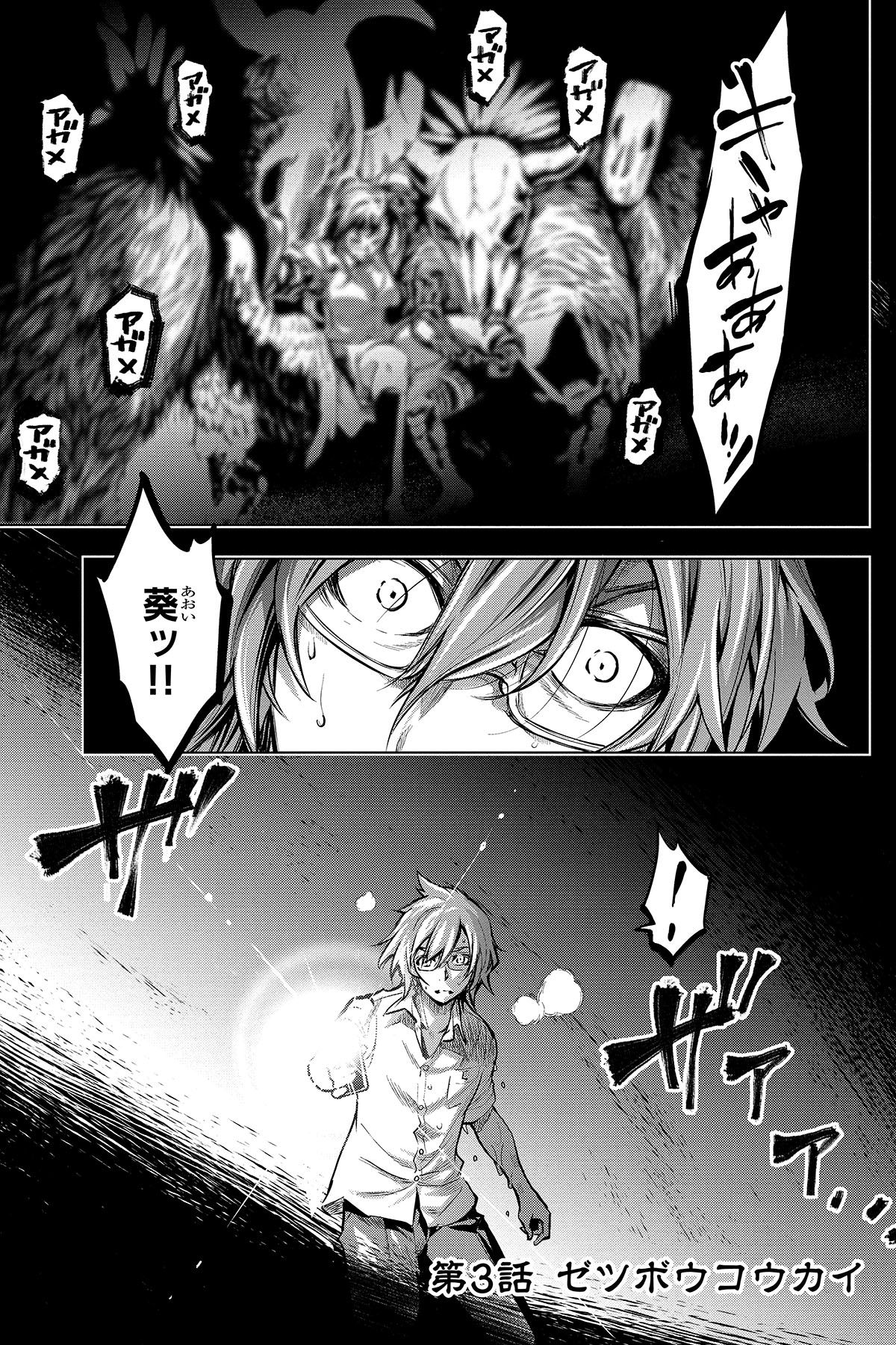 第3話 ゼツボウコウカイ 2ページ目