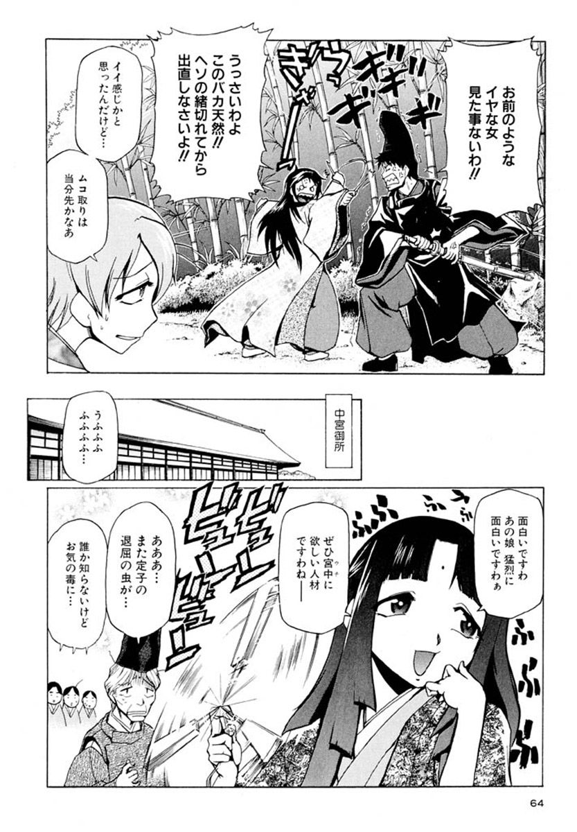 二段 曲げてみよ折れぬ曲がらぬ唐変木 29ページ目