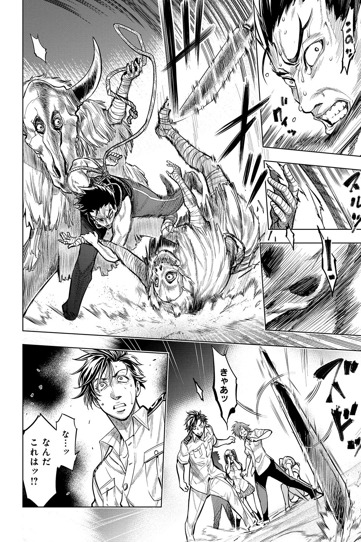 第３話　ゼツボウコウカイ 15ページ目