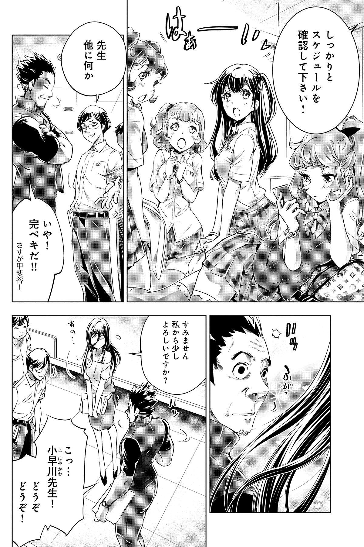 第１話　ナツノヨルノフナデ 15ページ目