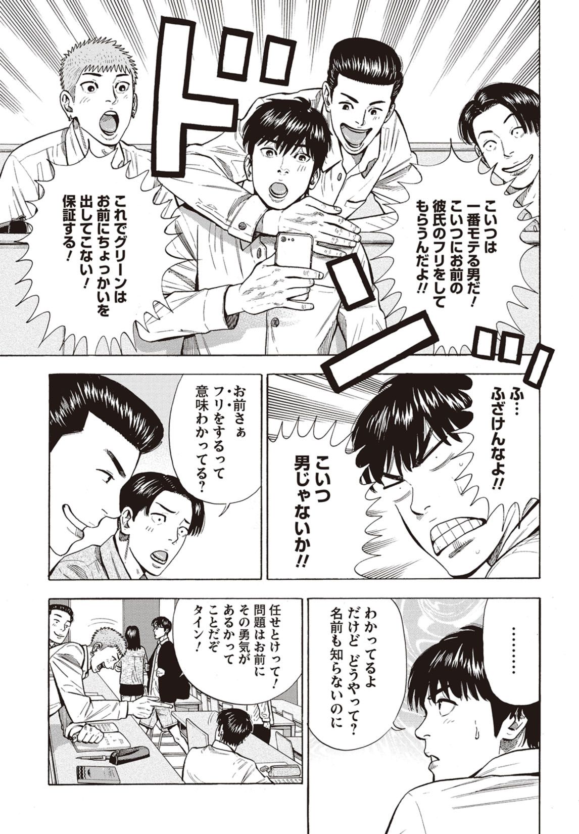 第2話(前編) 6ページ目