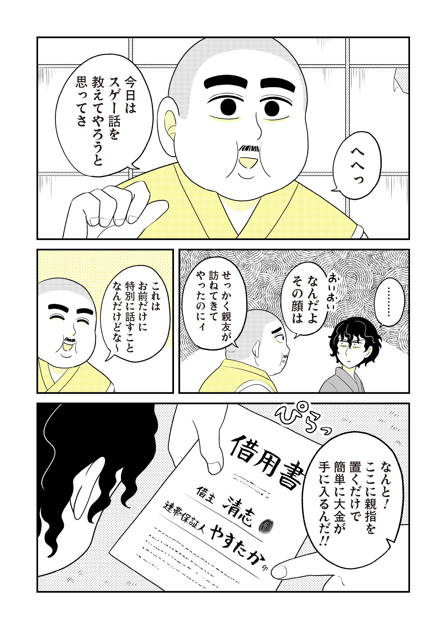第１話　島流し 9ページ目