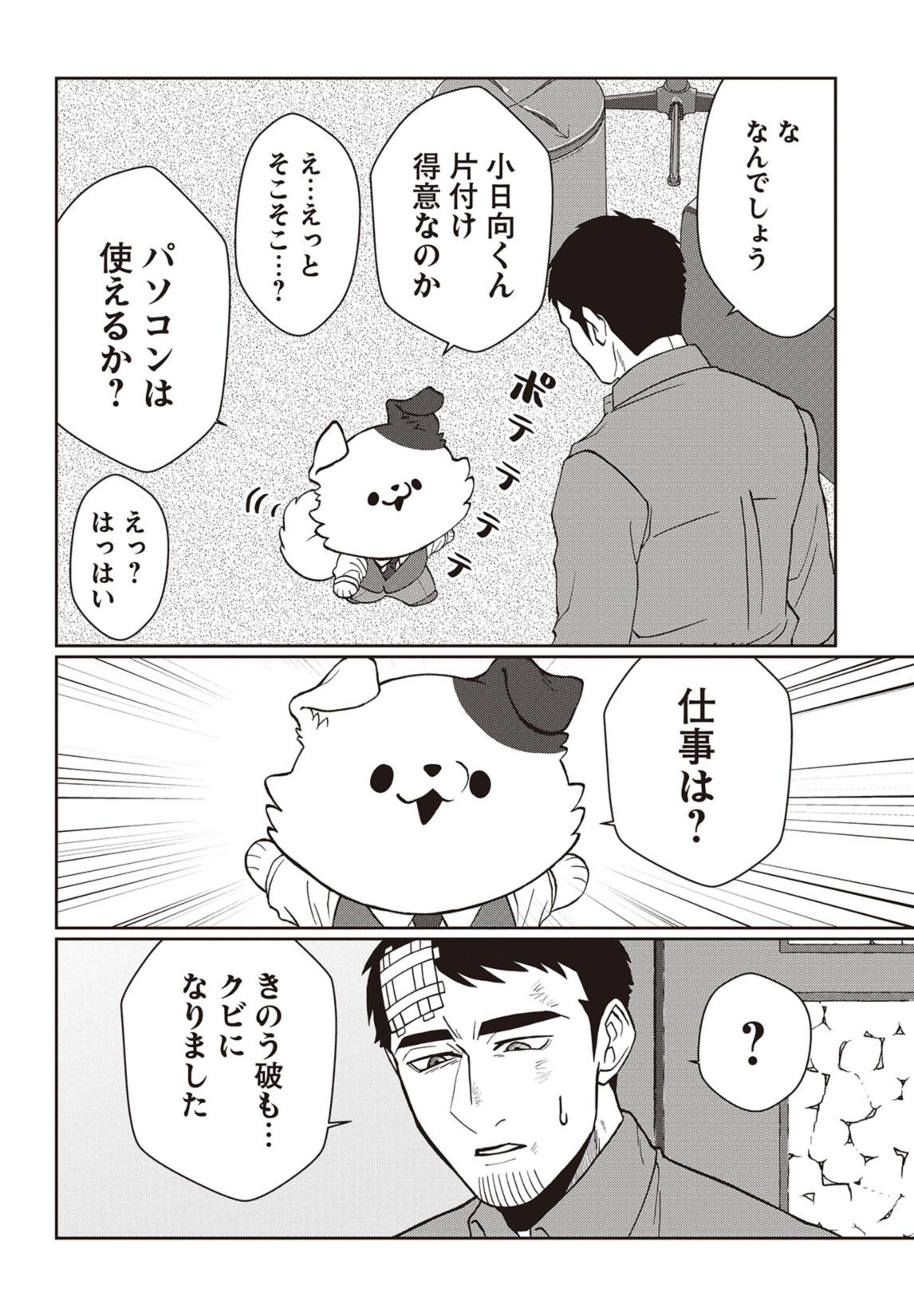 第１話　飼い犬も嫌な奴の手は噛む 22ページ目