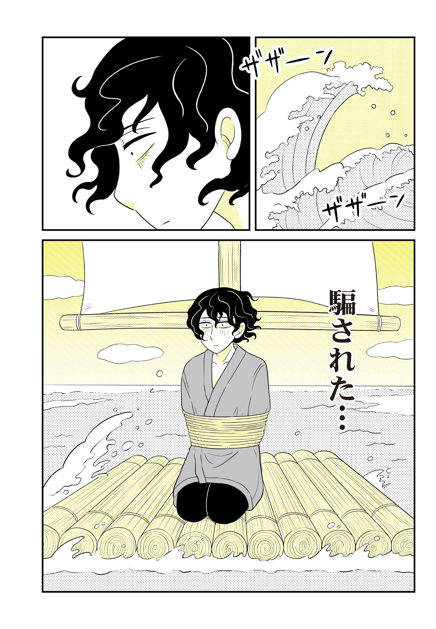 第１話　島流し 3ページ目