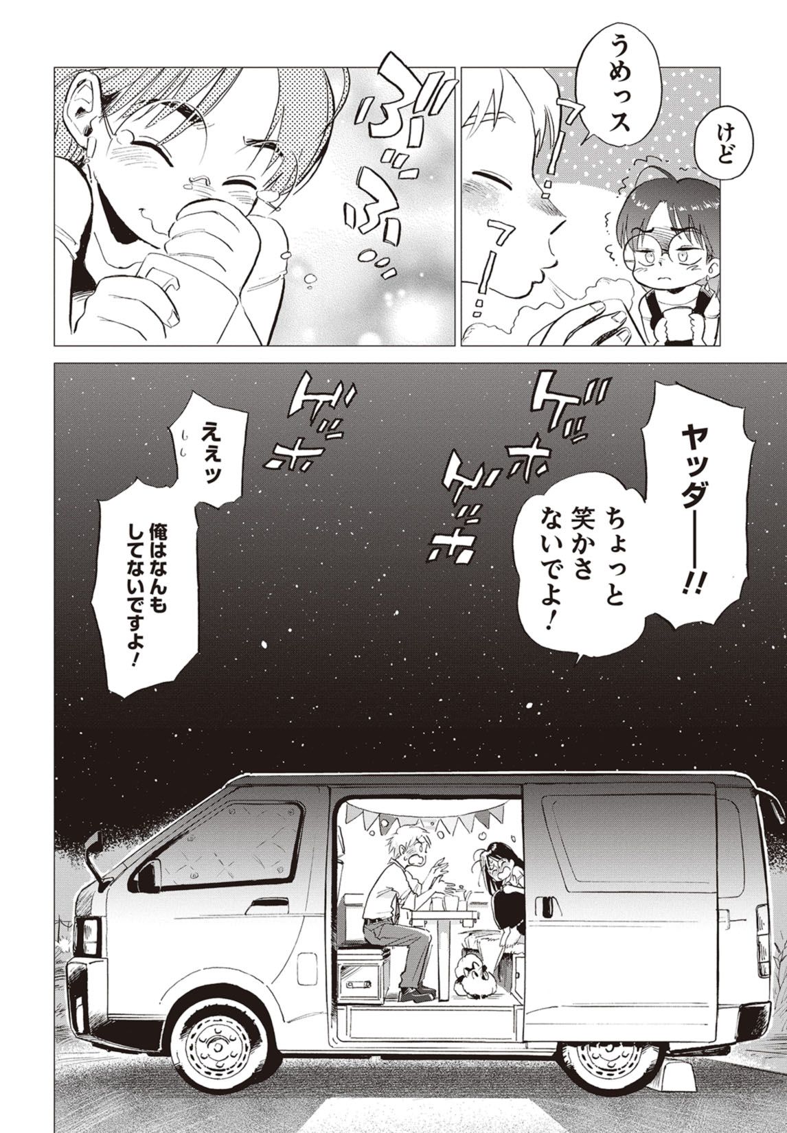 第1話　はぐれ雲とコーヒー 27ページ目