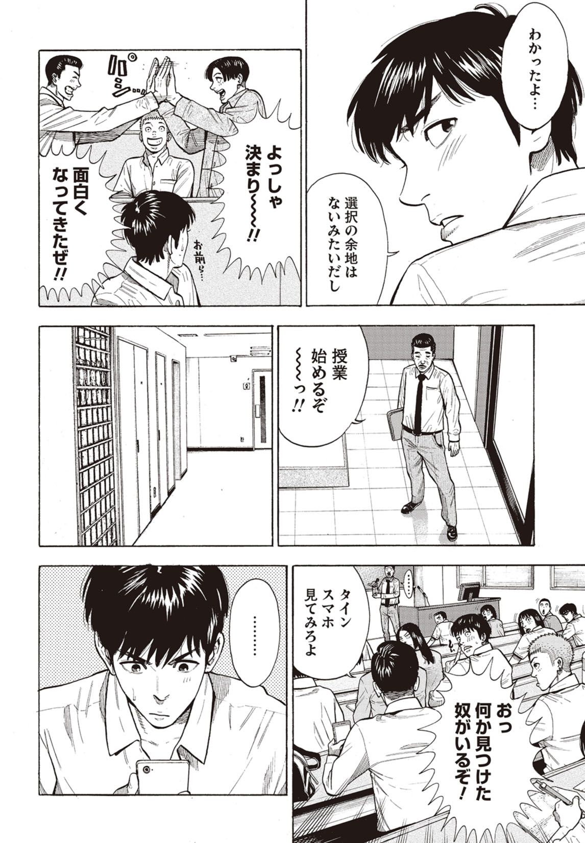 第2話(前編) 7ページ目