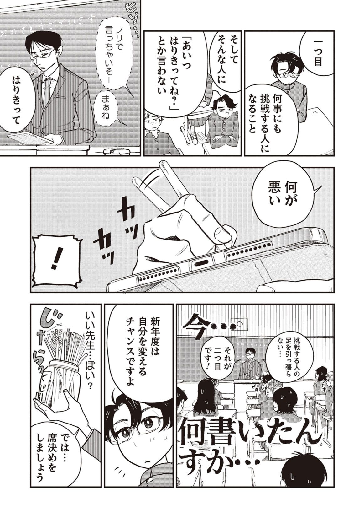 第１話　思春期到来 11ページ目
