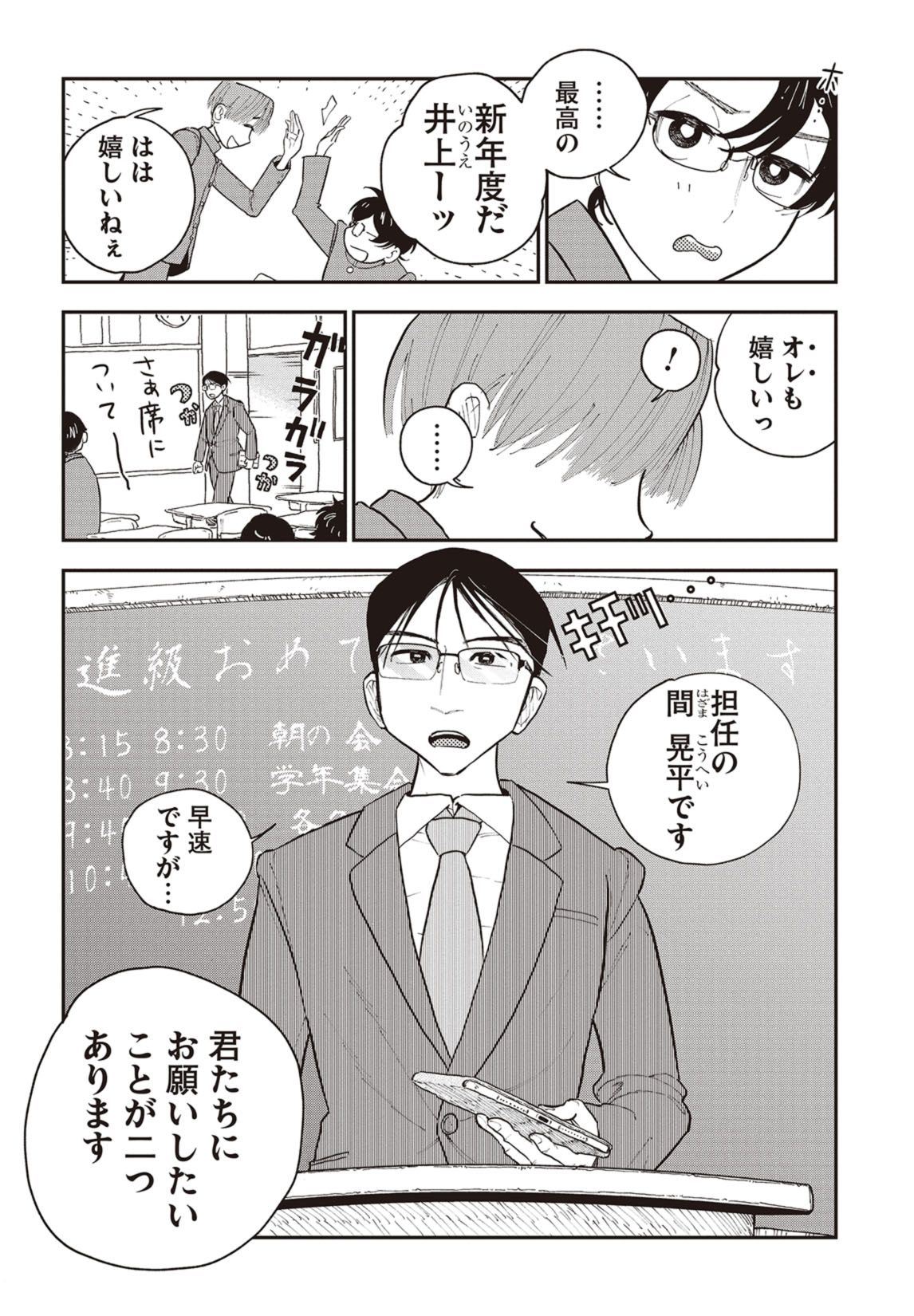 第１話　思春期到来 10ページ目