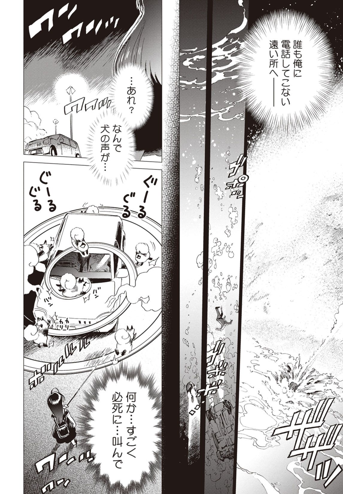 第1話　はぐれ雲とコーヒー 15ページ目
