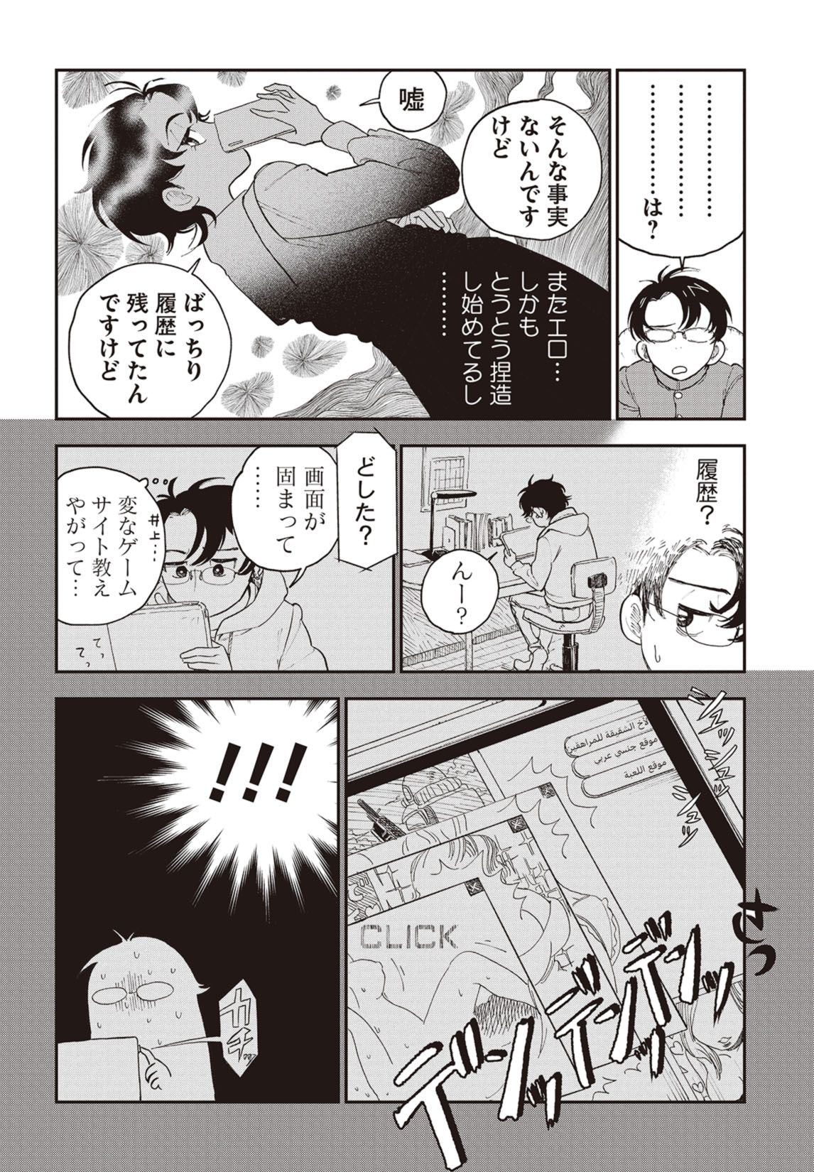 第１話　思春期到来 28ページ目