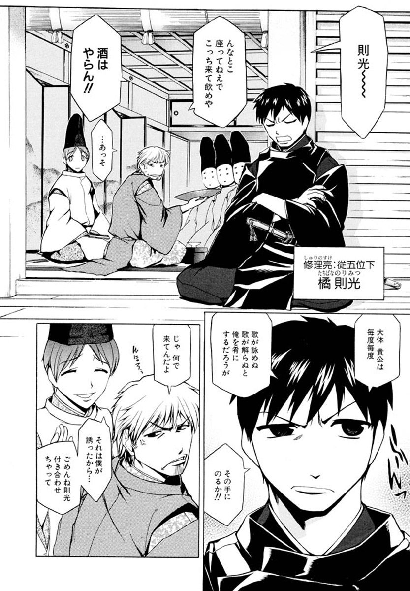 一段 願わくば花の下にて春会わん 11ページ目
