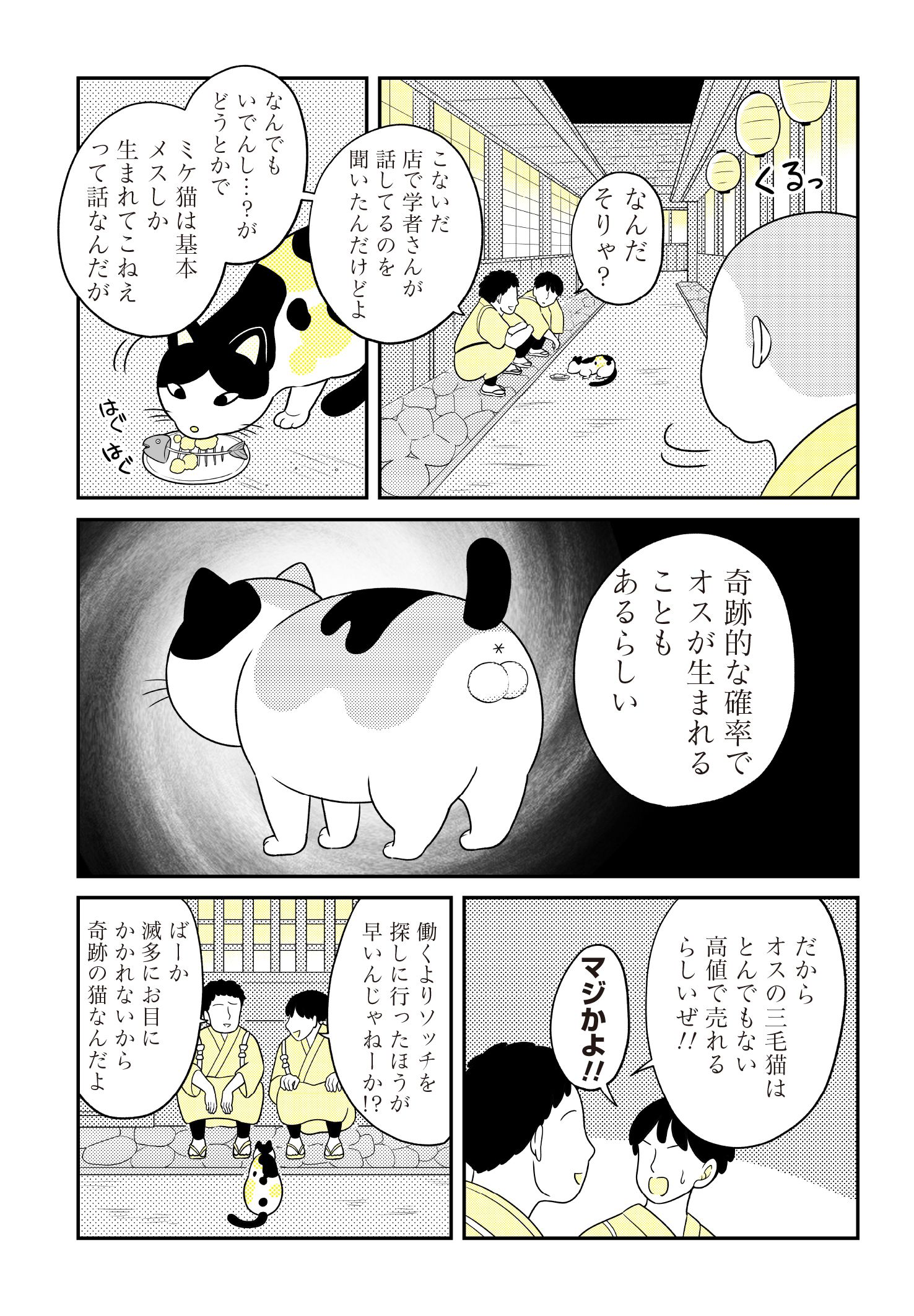 第２話　流刑の島 18ページ目