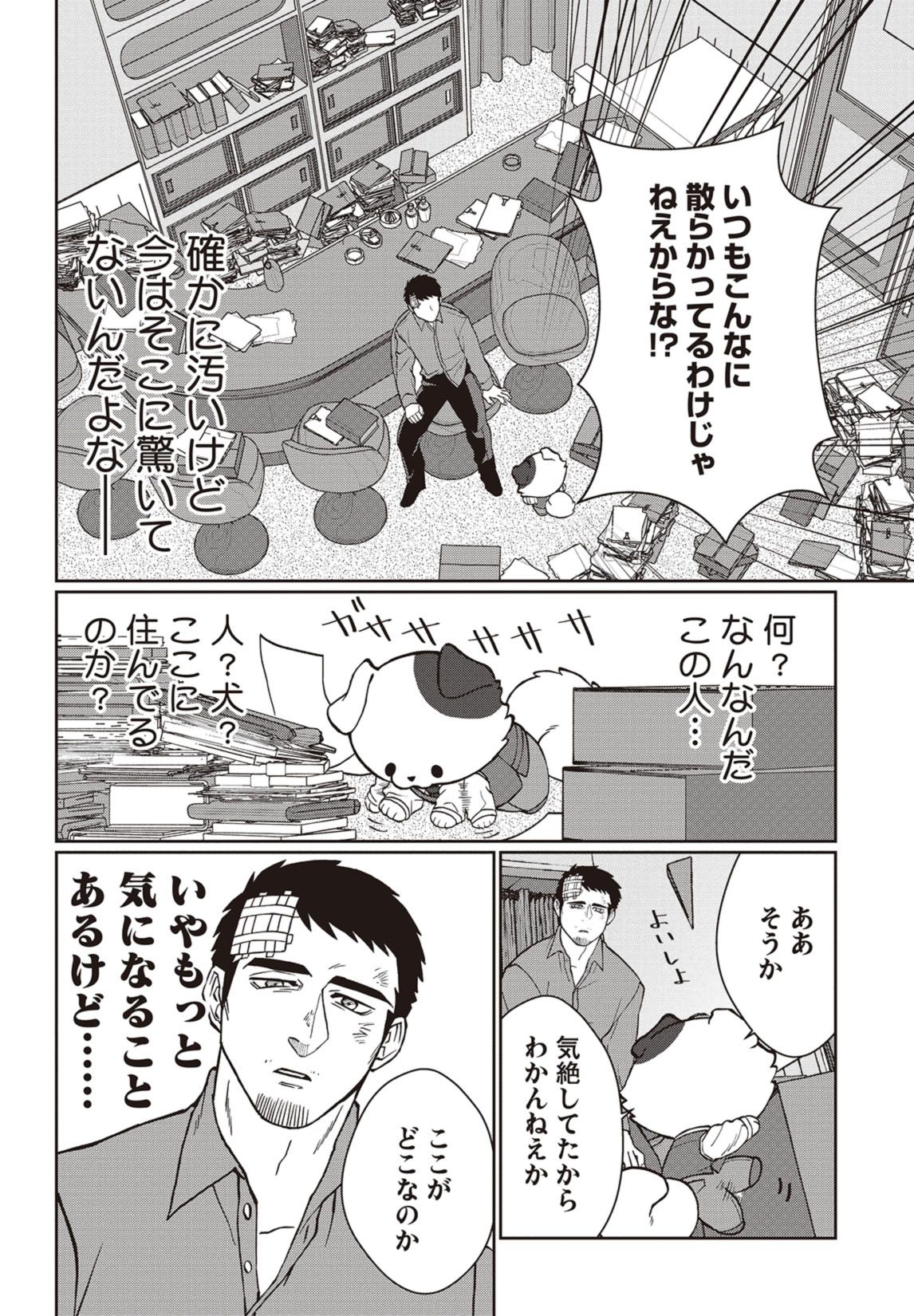 第１話　飼い犬も嫌な奴の手は噛む 10ページ目