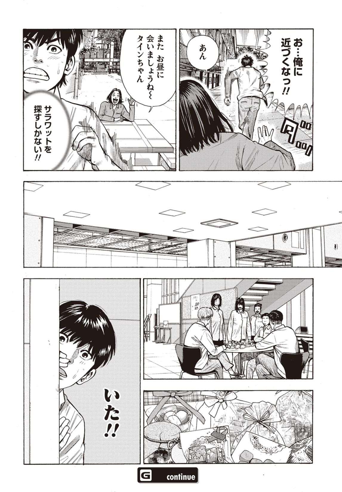 第2話(前編) 25ページ目