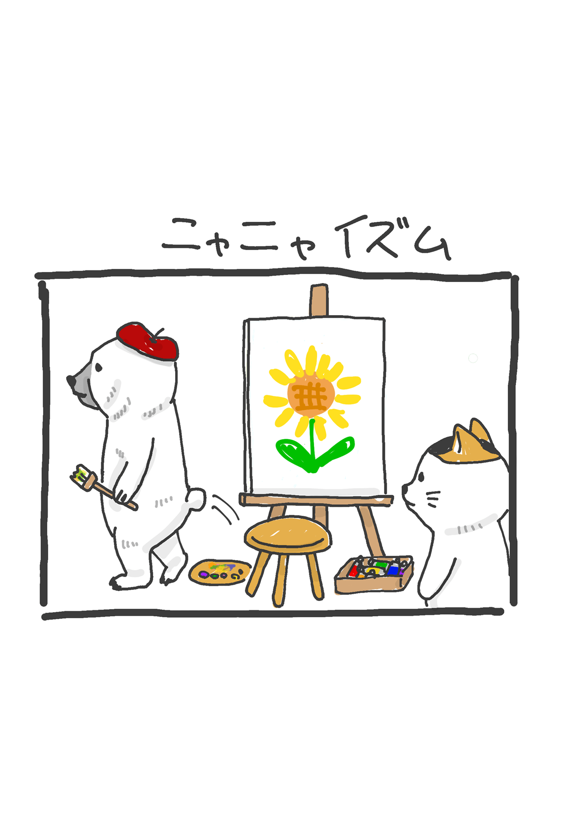 第６回 「ニャニャイズム」 2ページ目