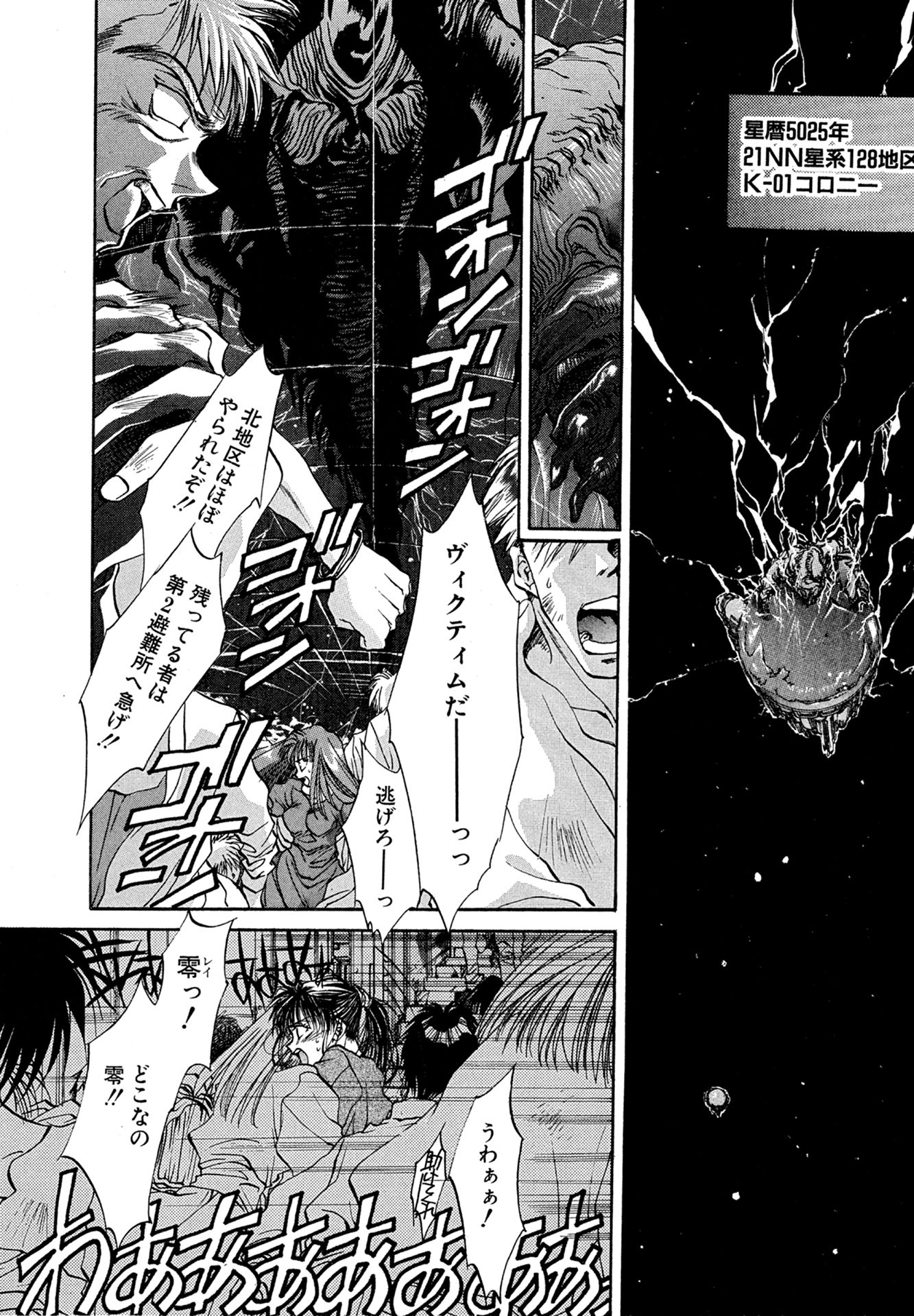 MYTH00：ZERO 5ページ目