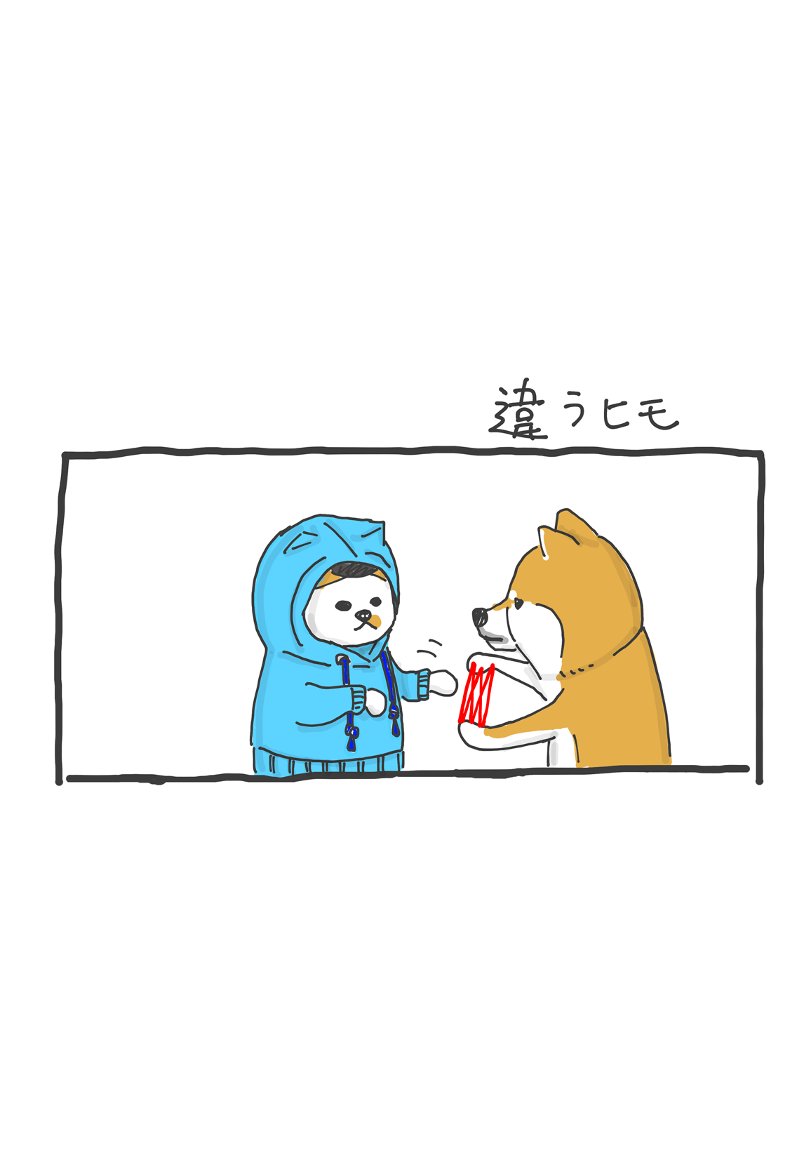 第８回 「違うヒモ」 2ページ目