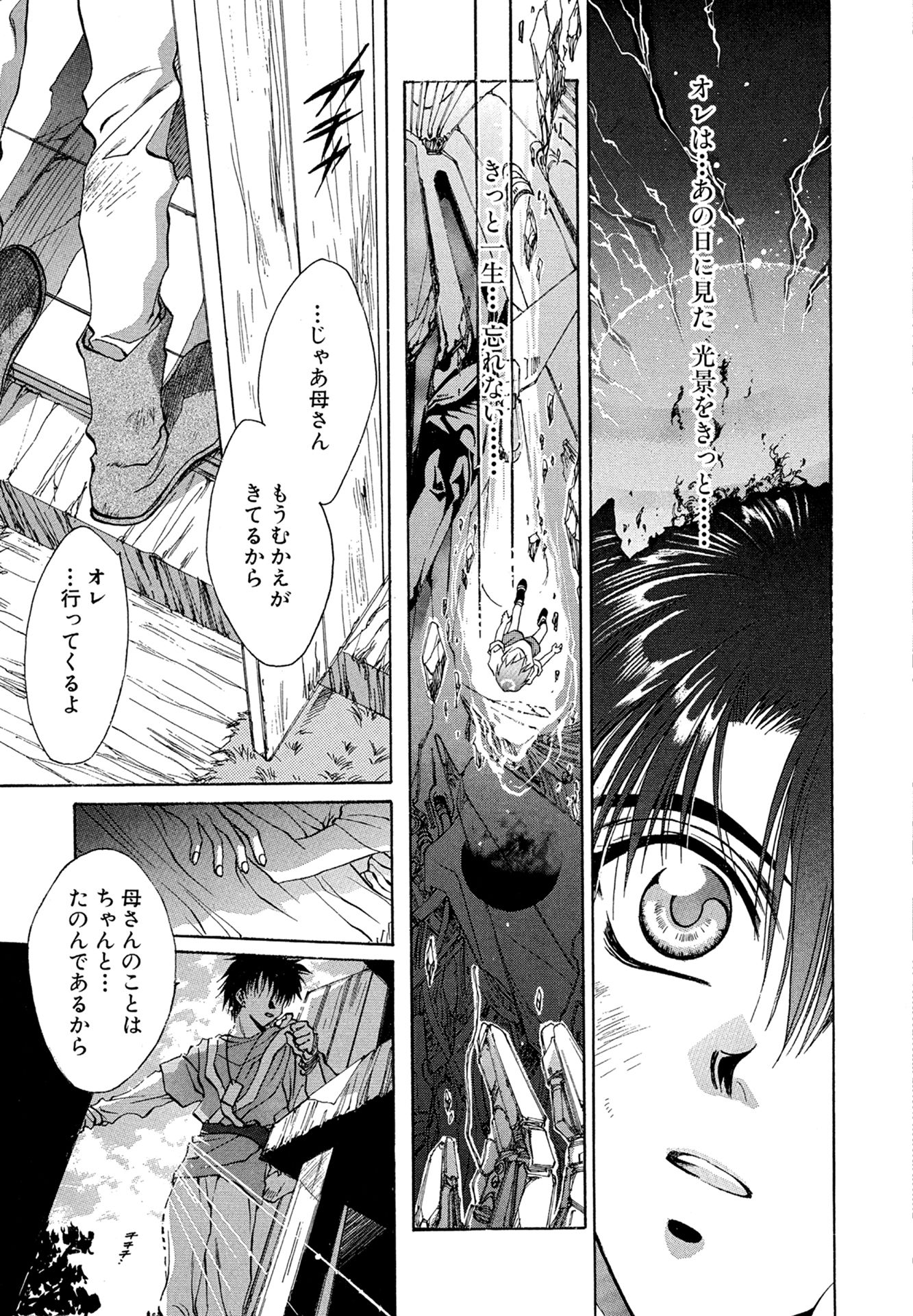 MYTH00：ZERO 16ページ目