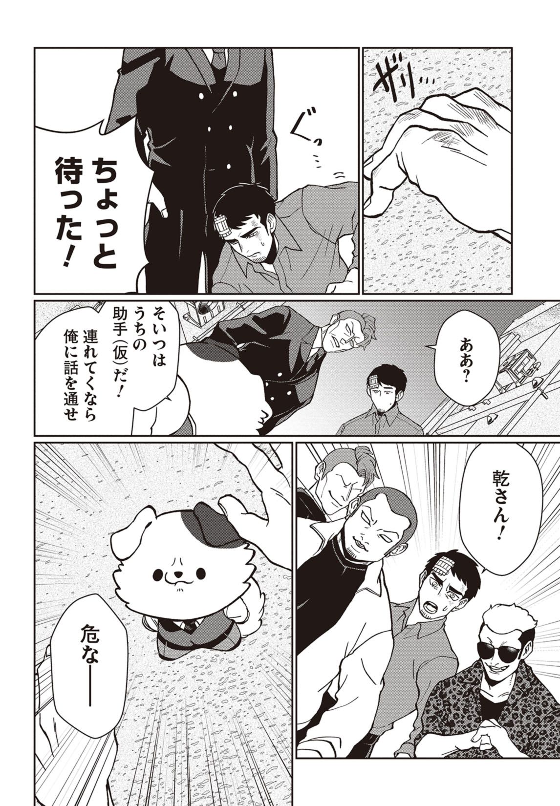 第１話　飼い犬も嫌な奴の手は噛む 32ページ目