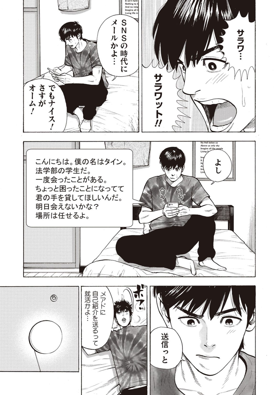 第2話(前編) 20ページ目