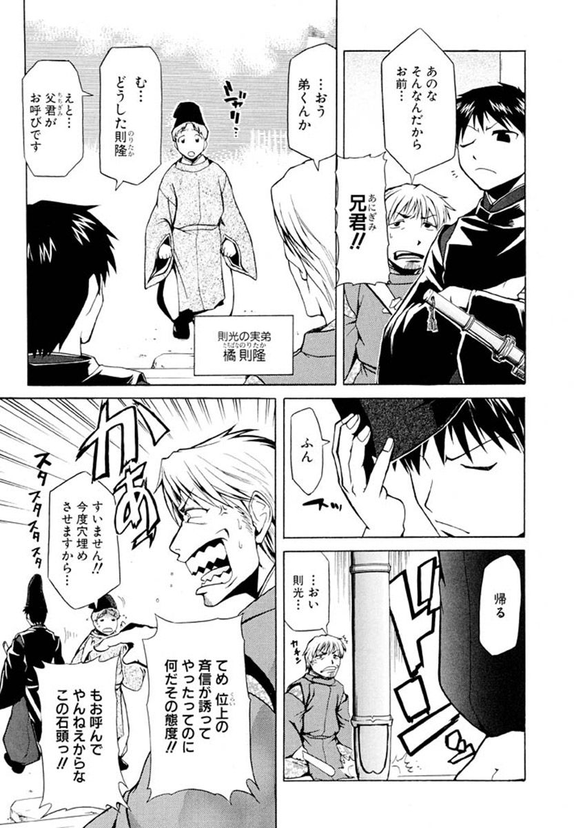 一段 願わくば花の下にて春会わん 12ページ目