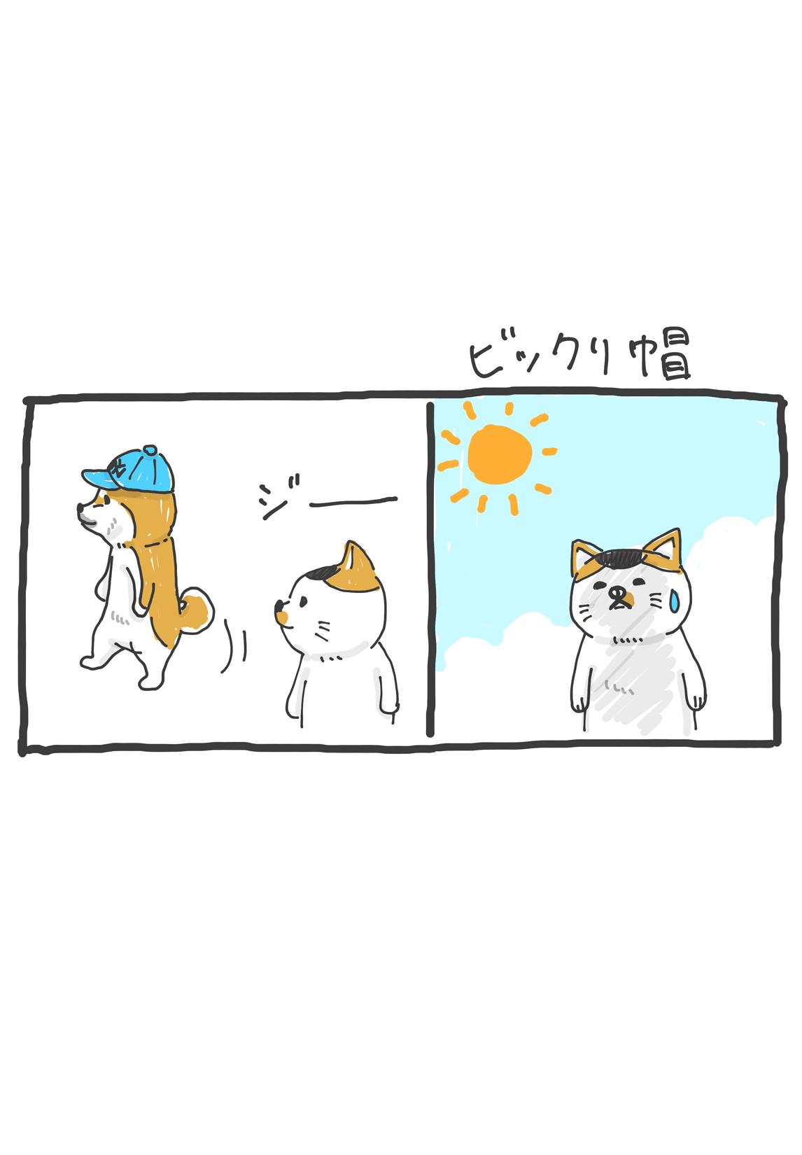 第９回 「ビックリ帽」 3ページ目
