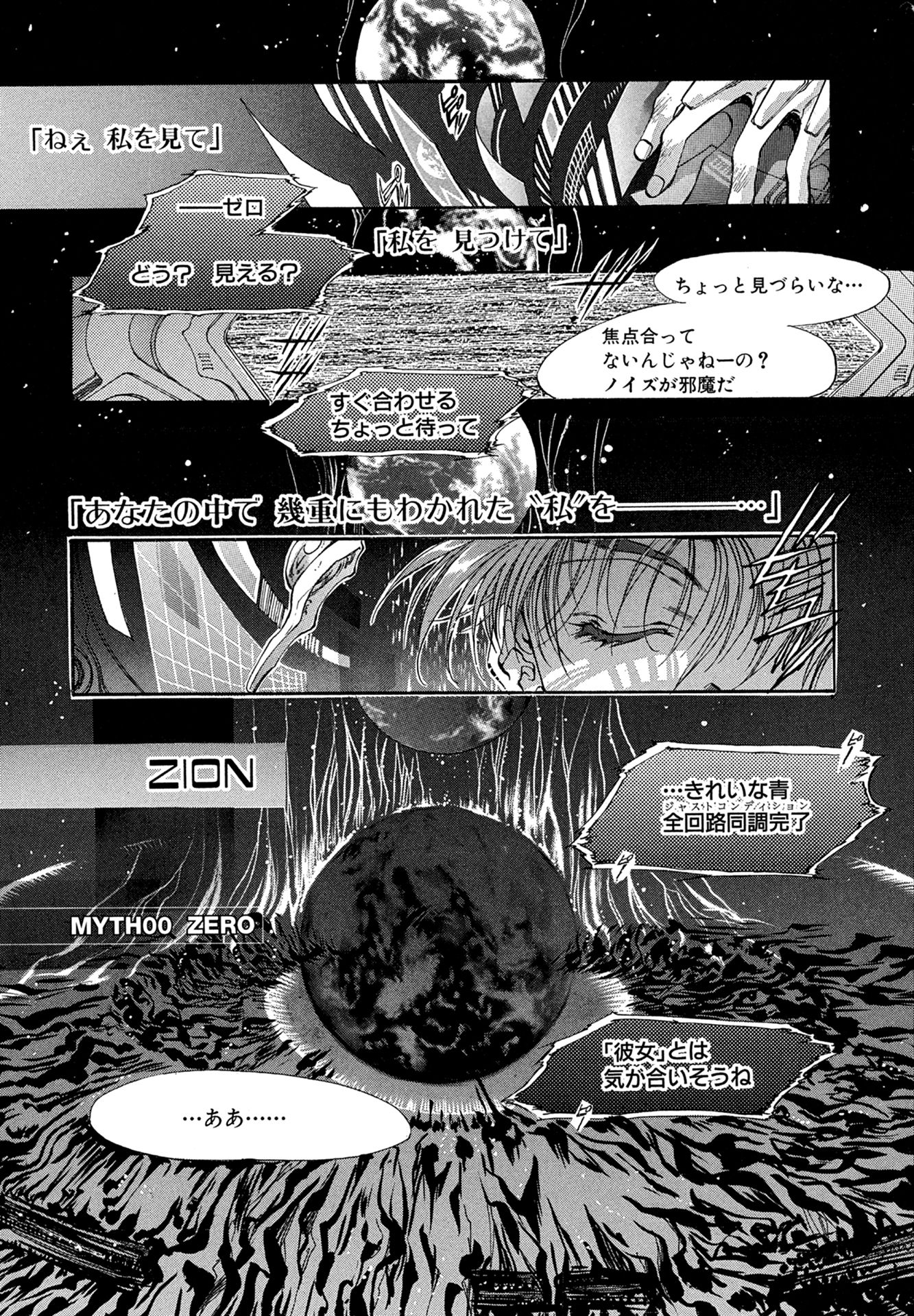 MYTH00:ZERO 2ページ目