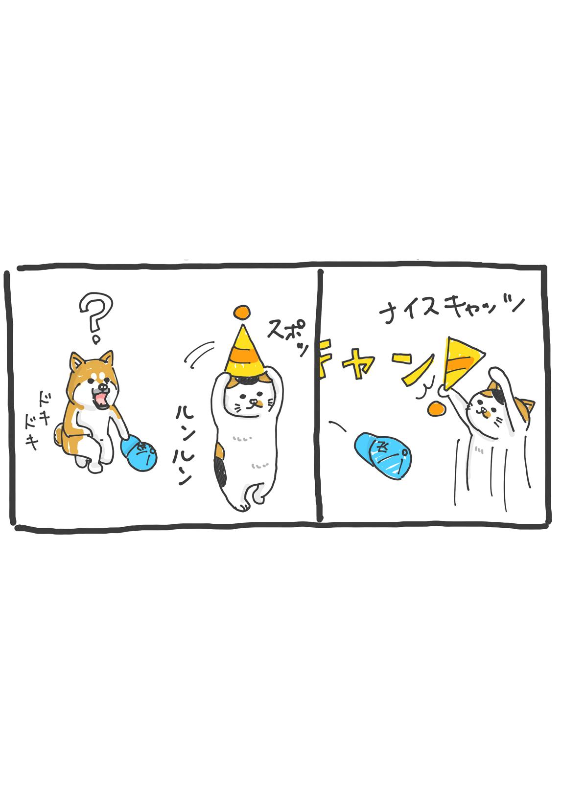 第９回 「ビックリ帽」 5ページ目