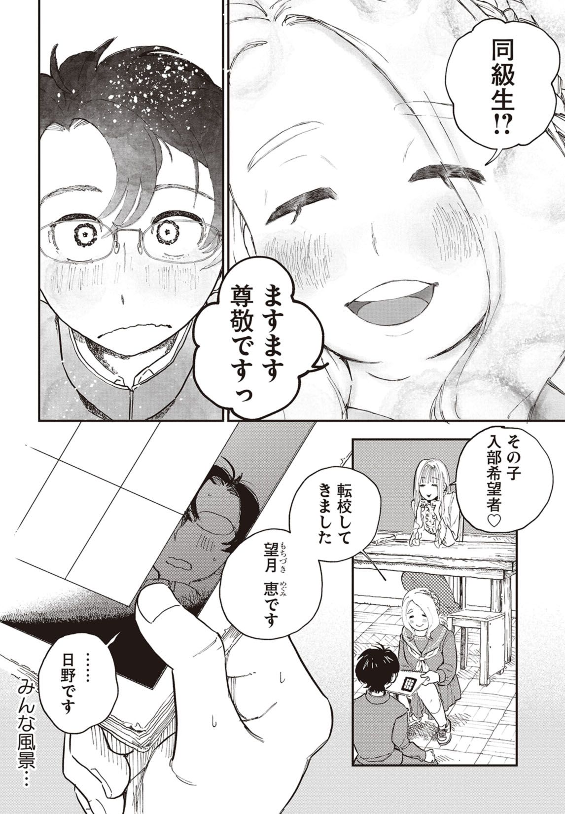 第１話　思春期到来 24ページ目