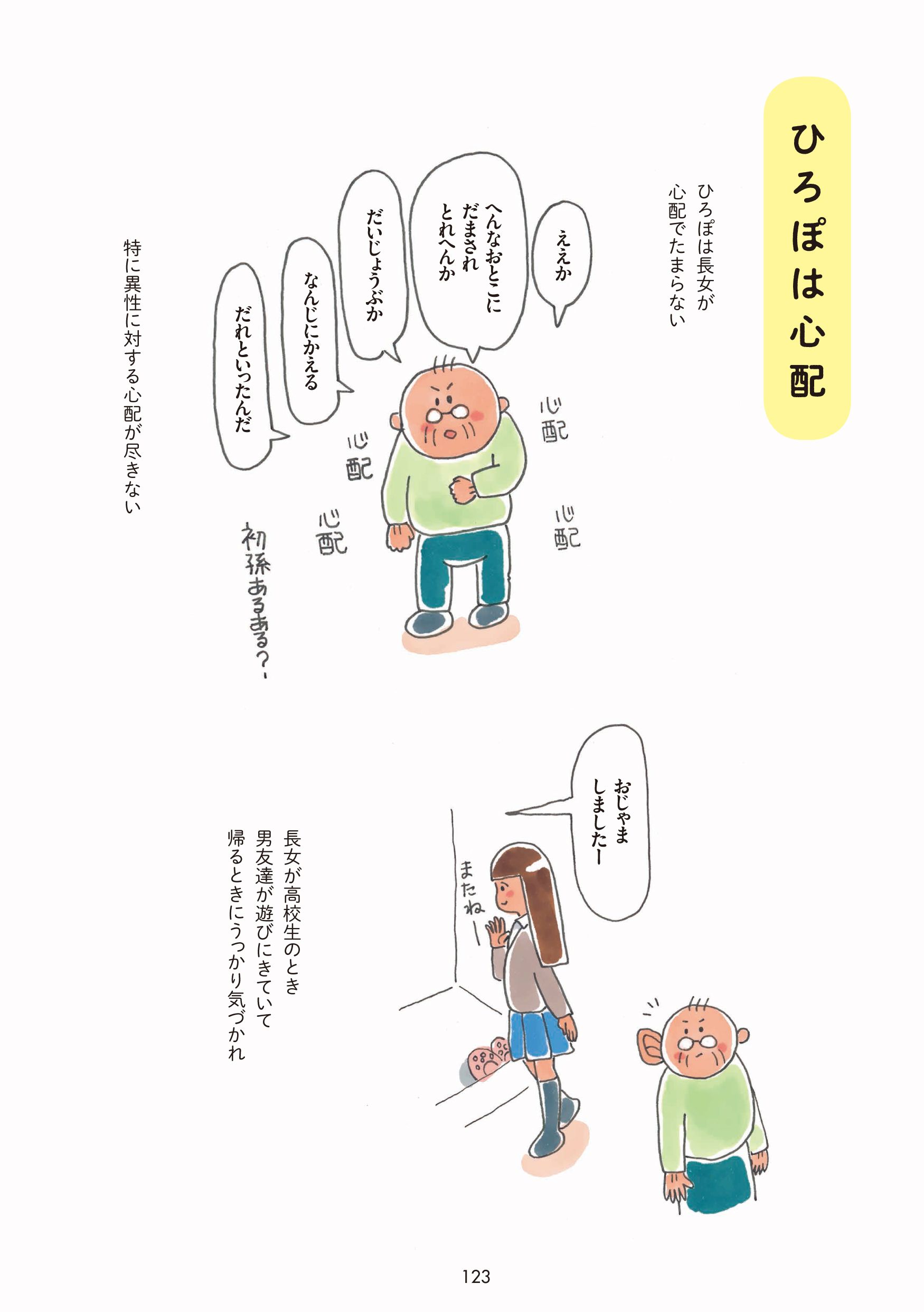 両替／ひろぽは心配 4ページ目