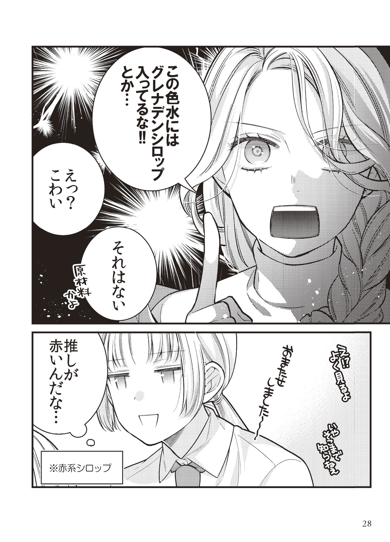 第４話 お腹をすかせてドリンクファイト／第５話 普段遣いグッズの罠 5ページ目
