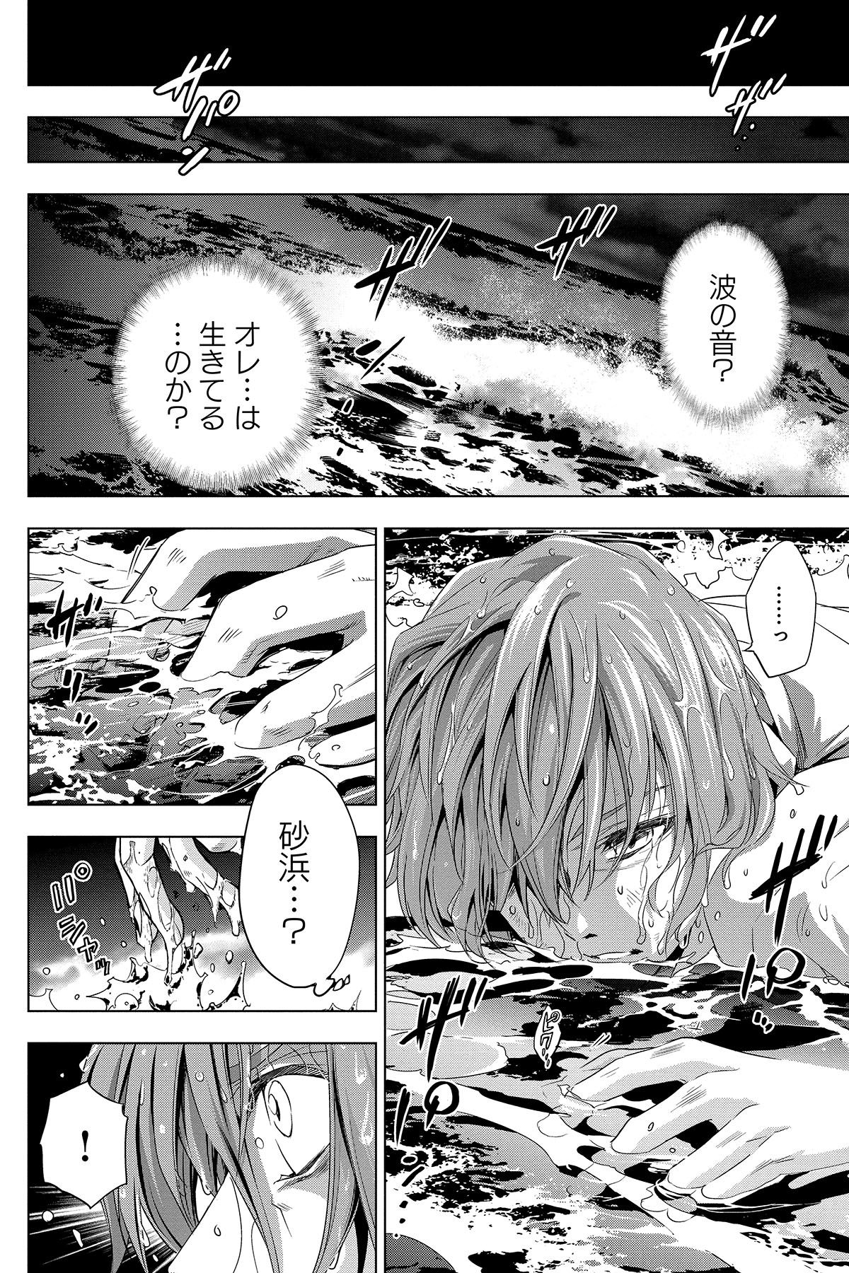 第１話　ナツノヨルノフナデ 45ページ目