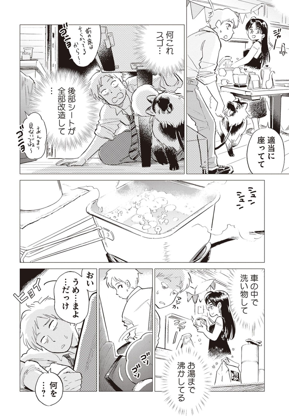 第1話　はぐれ雲とコーヒー 23ページ目
