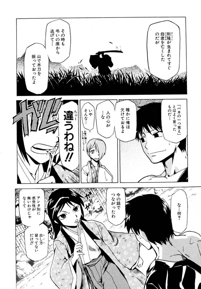 二段 曲げてみよ折れぬ曲がらぬ唐変木 17ページ目