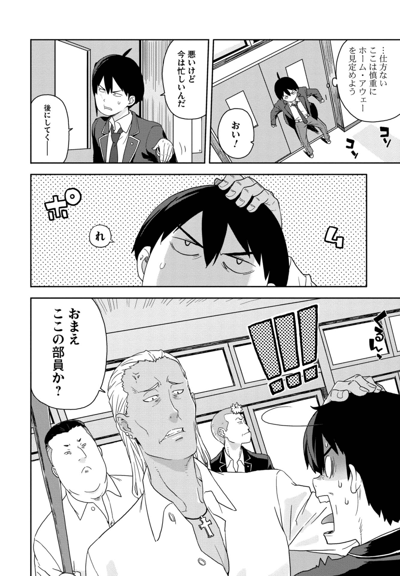 第１話　凡人たちと超能力少年 19ページ目