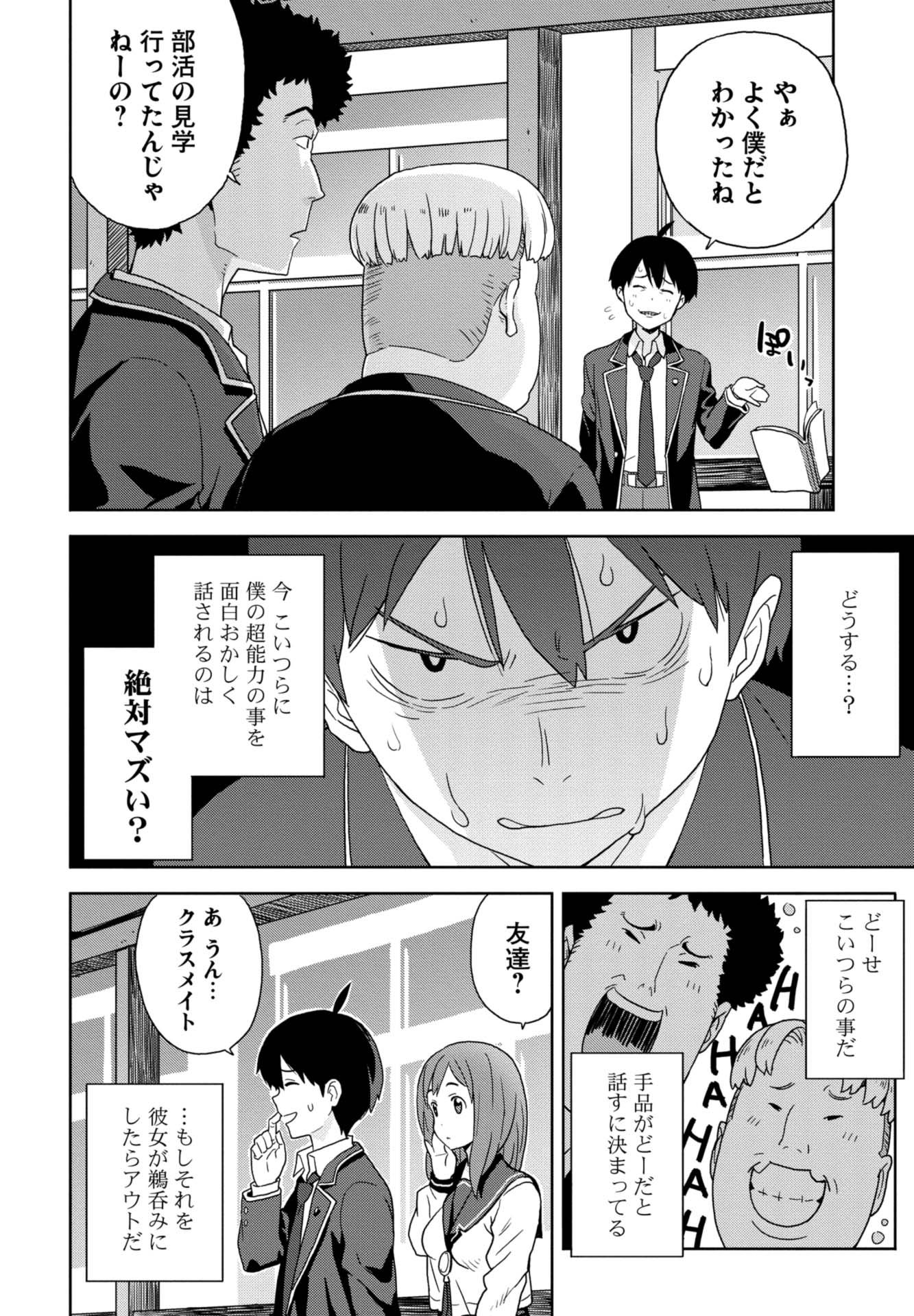 第２話　超能力少女現る！ 時々デブとアフロ 23ページ目