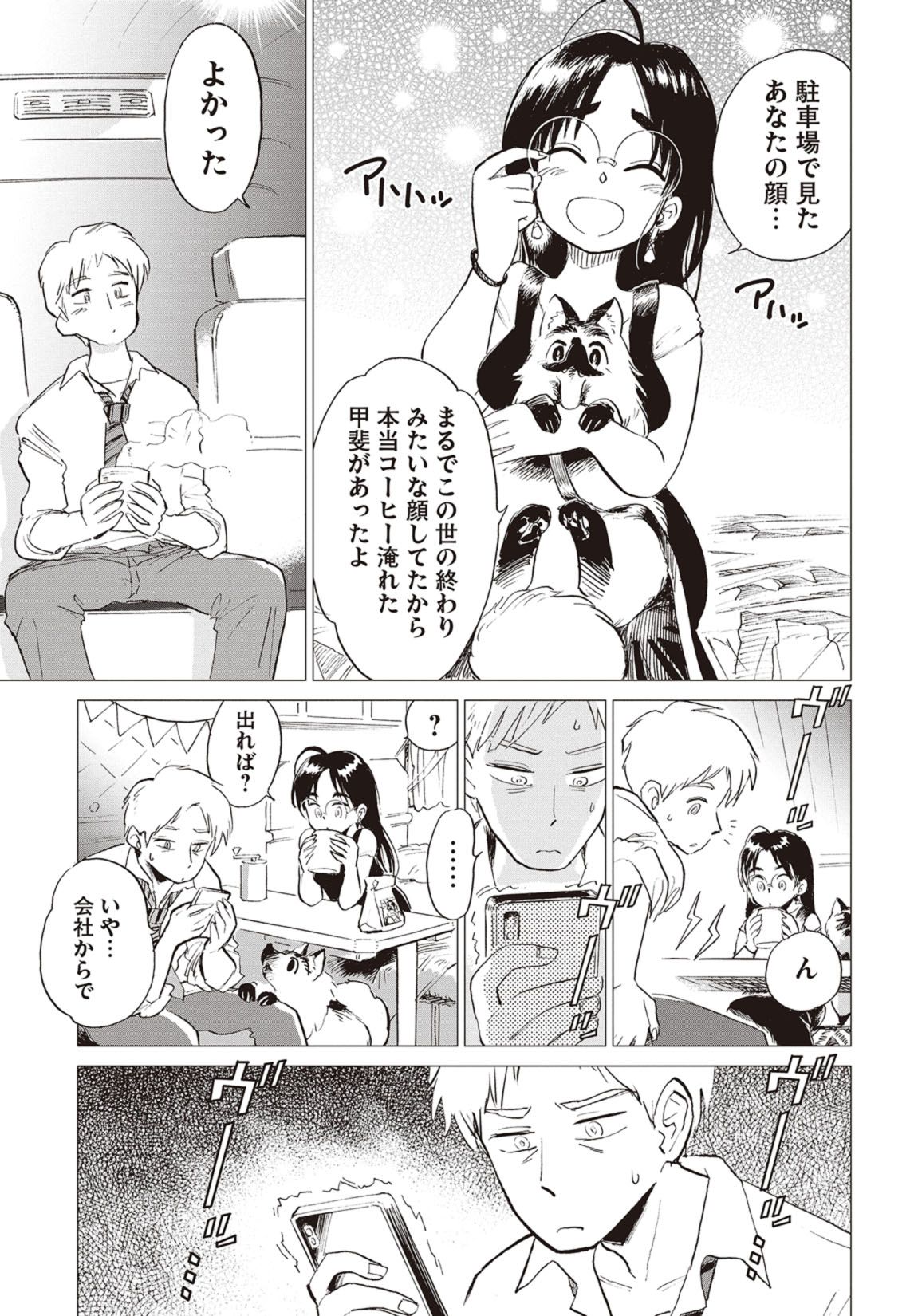 第1話　はぐれ雲とコーヒー 28ページ目