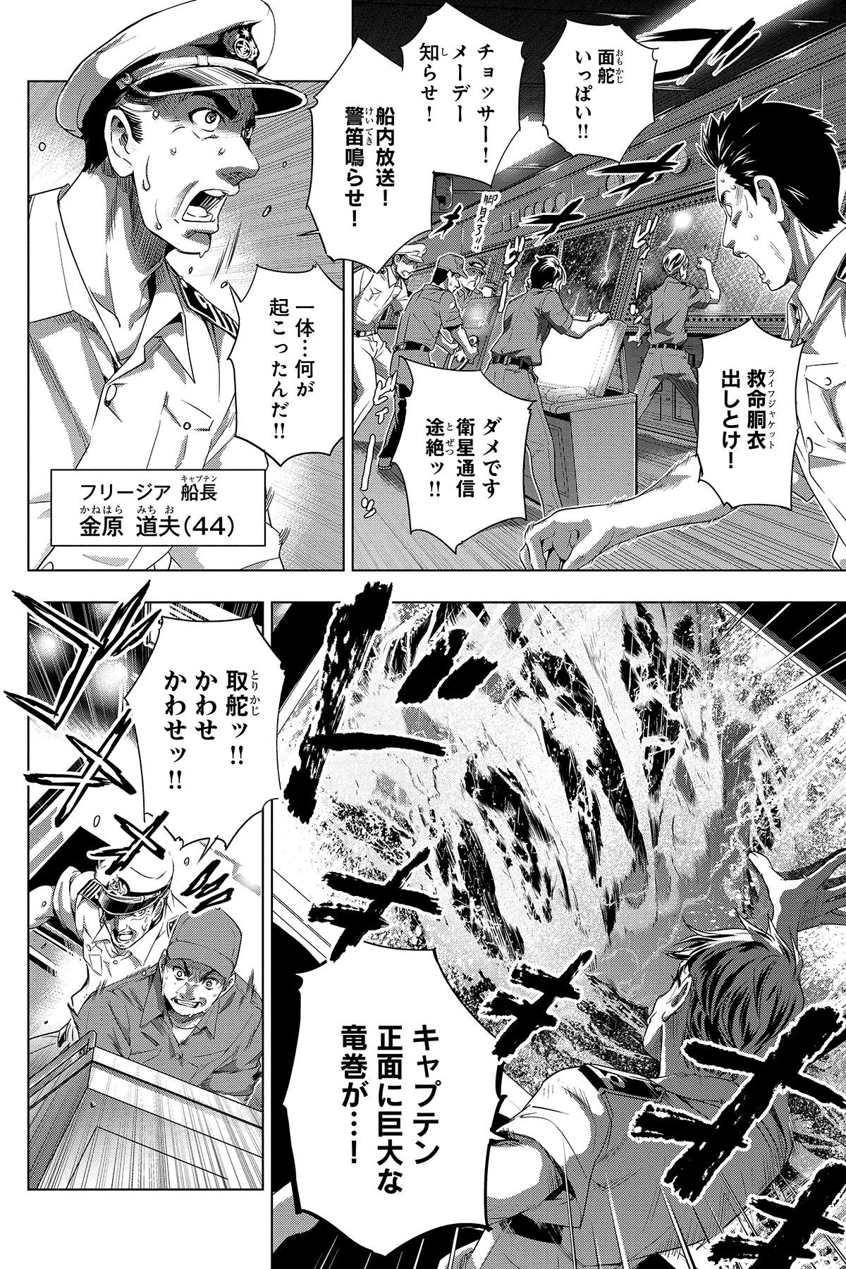 第１話　ナツノヨルノフナデ 31ページ目