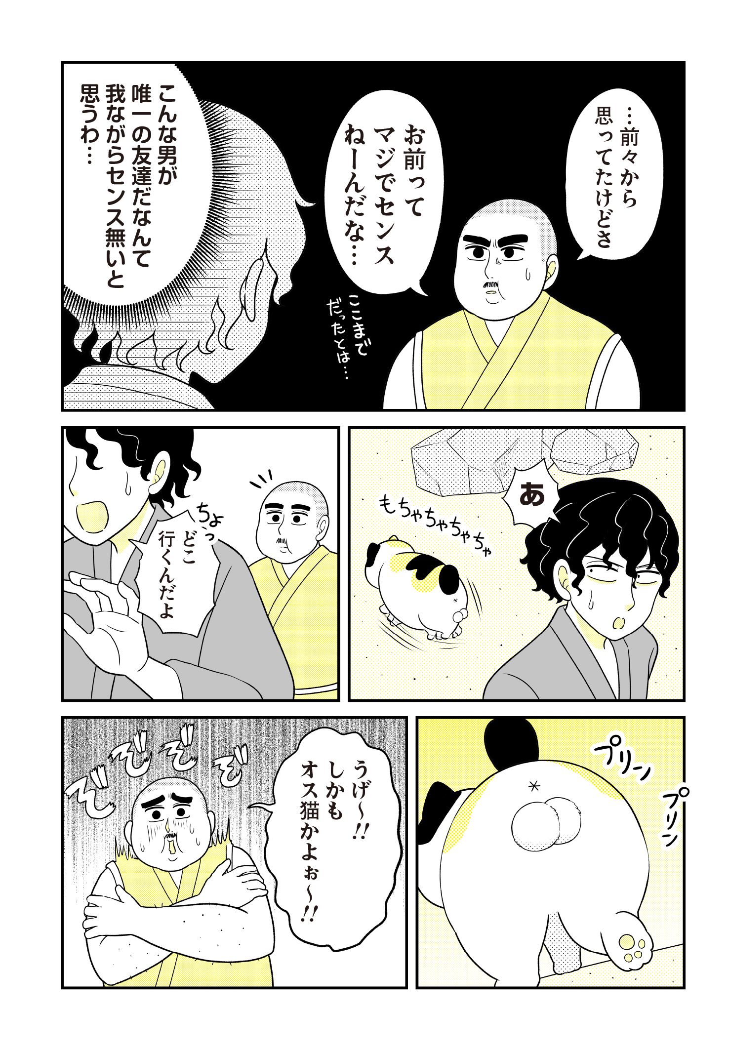 第２話　流刑の島 16ページ目