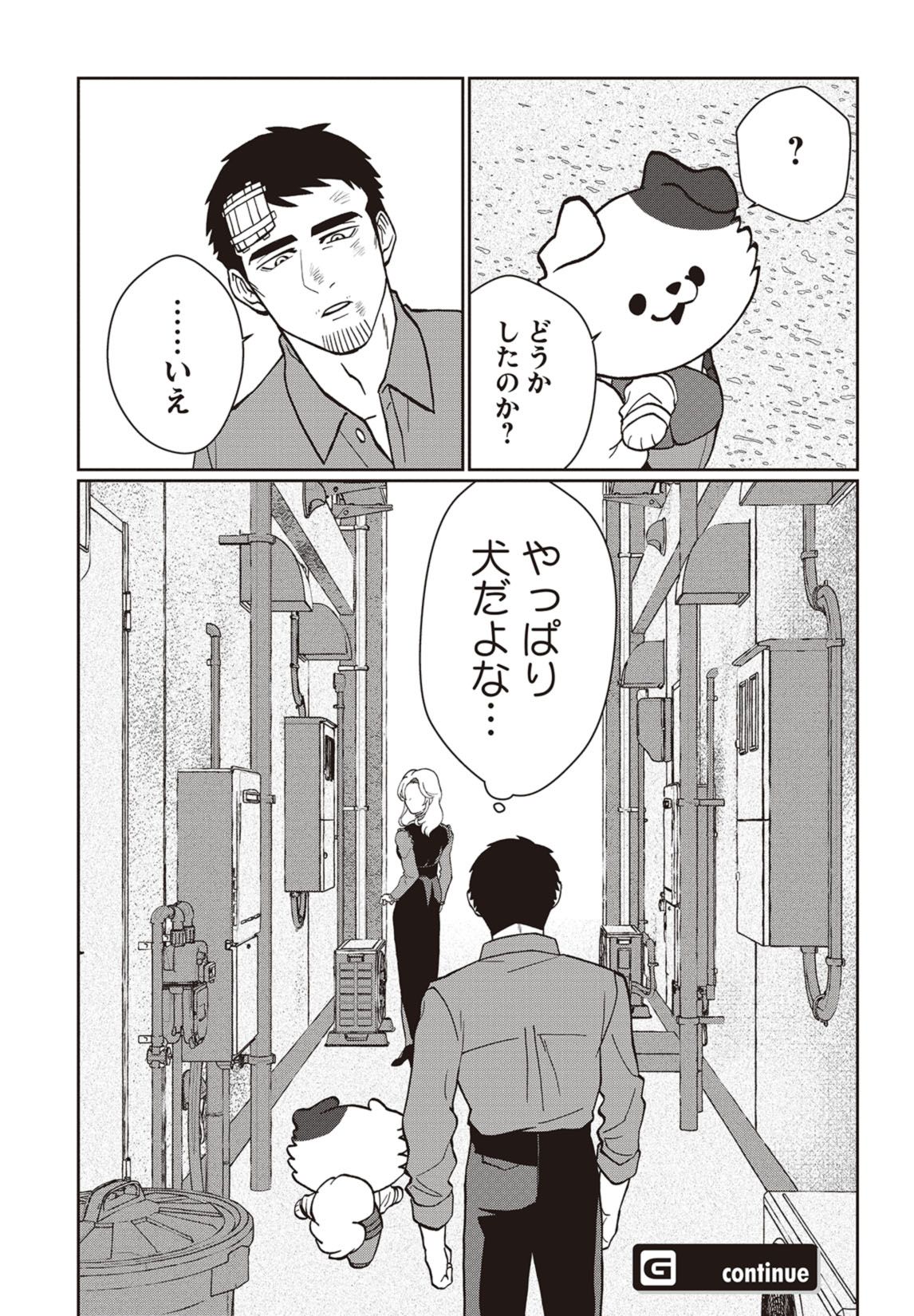 第１話　飼い犬も嫌な奴の手は噛む 41ページ目