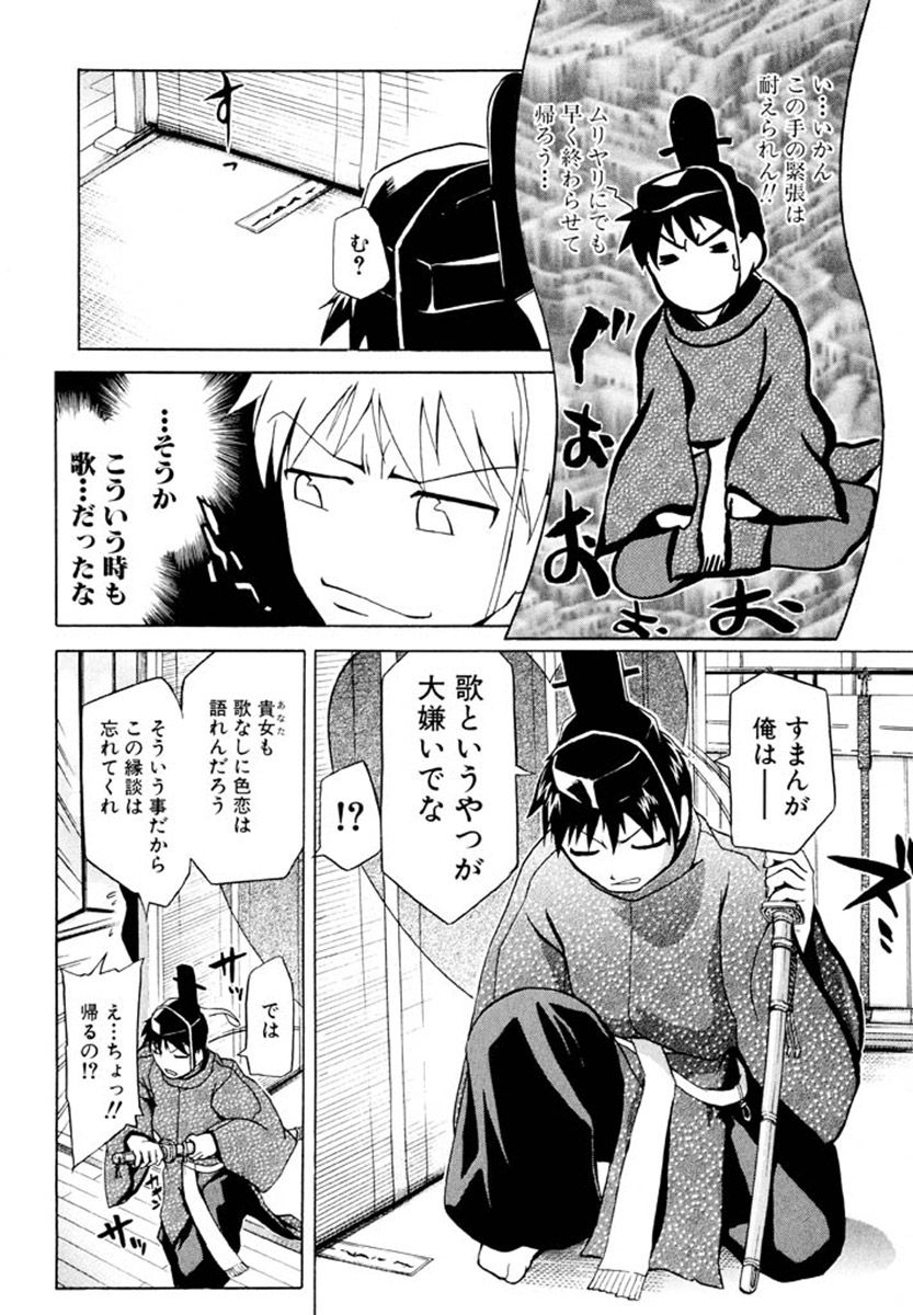 一段 願わくば花の下にて春会わん 21ページ目
