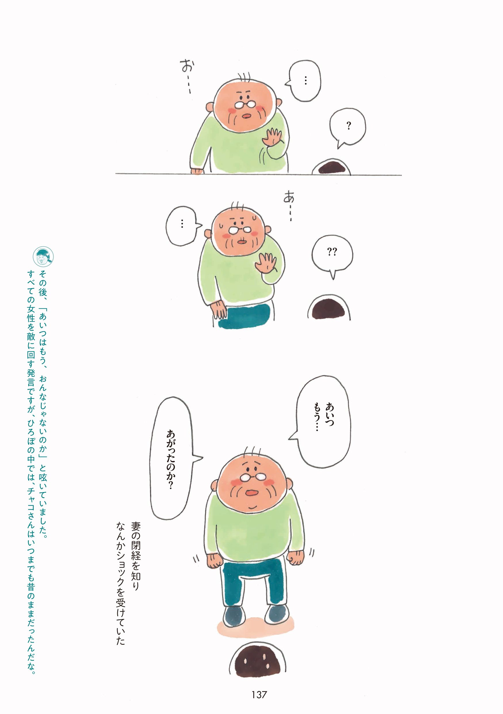 ひろぽはどう見える？／ひろぽの女 6ページ目