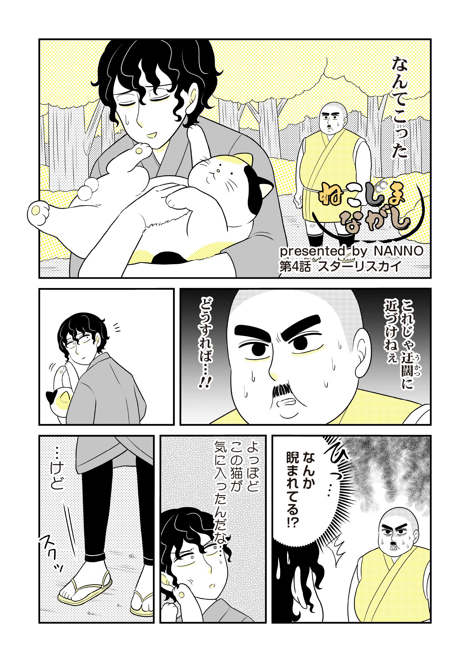 第4話 スターリースカイ 2ページ目