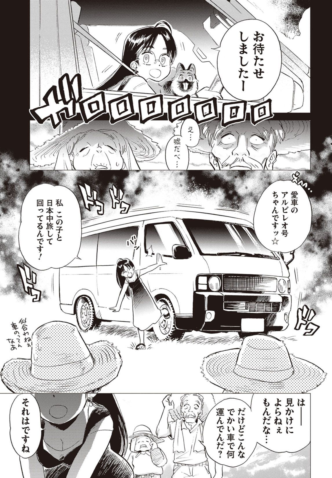 第1話　はぐれ雲とコーヒー 4ページ目