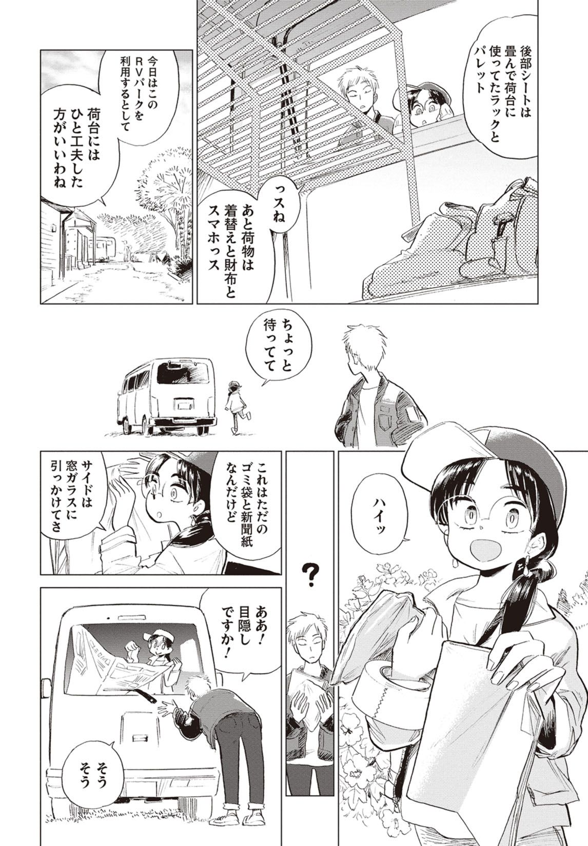 第2話　パンツと温泉(後編) 5ページ目