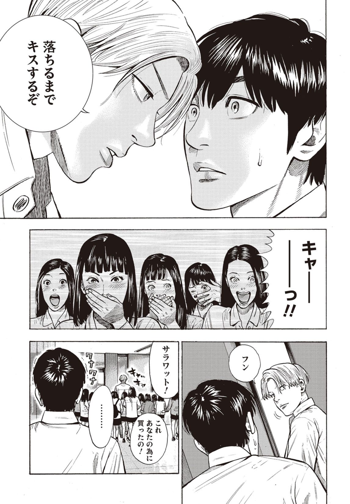 第2話(前編) 16ページ目