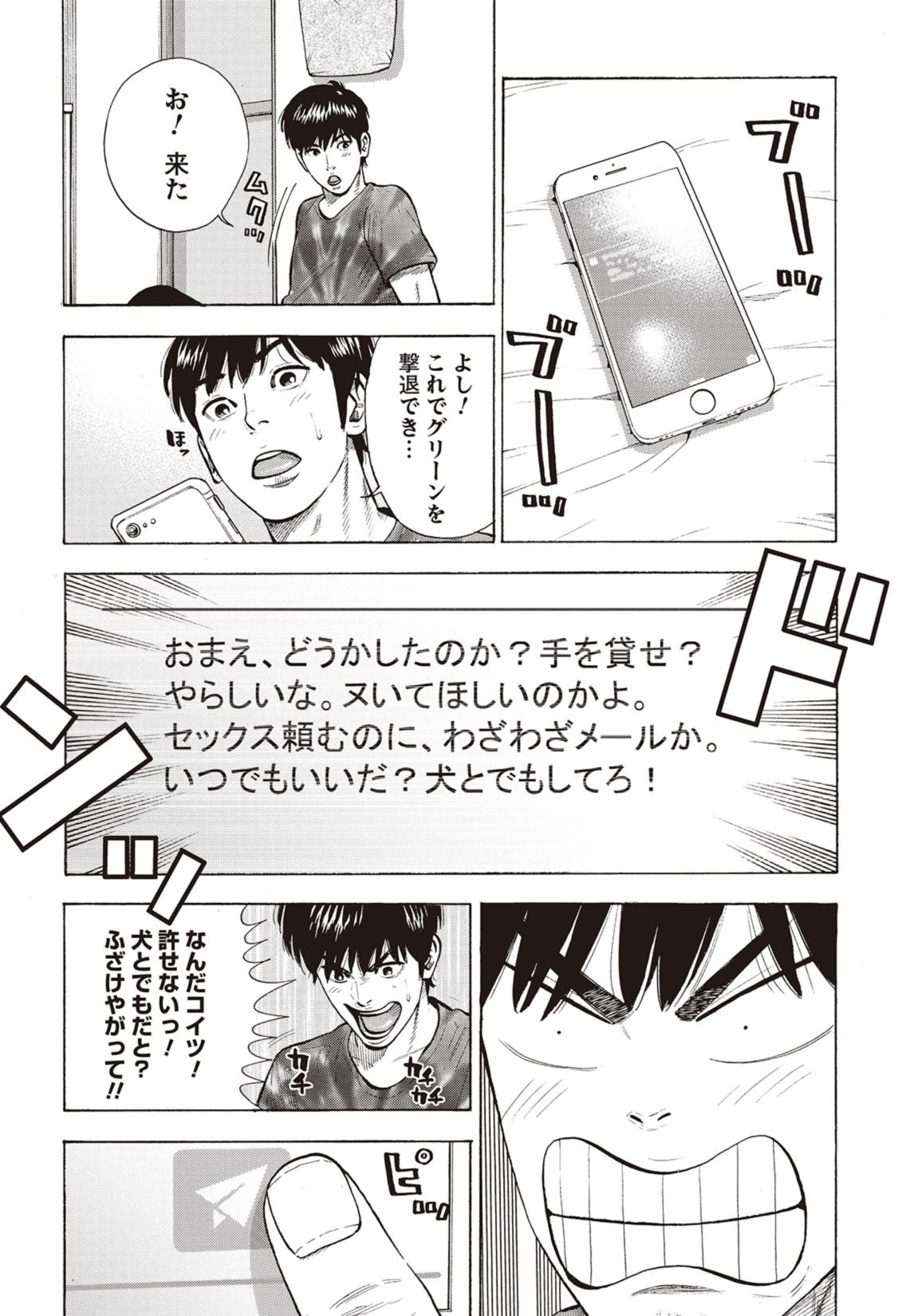 第2話(前編) 21ページ目