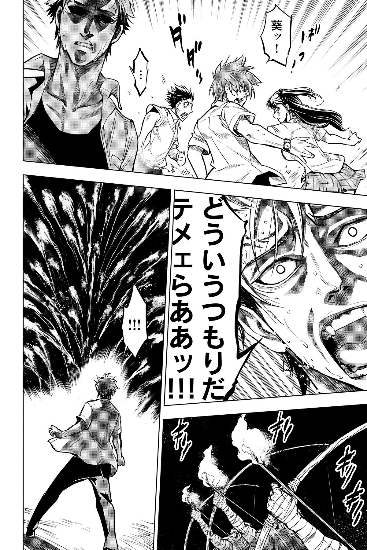 第３話　ゼツボウコウカイ 21ページ目