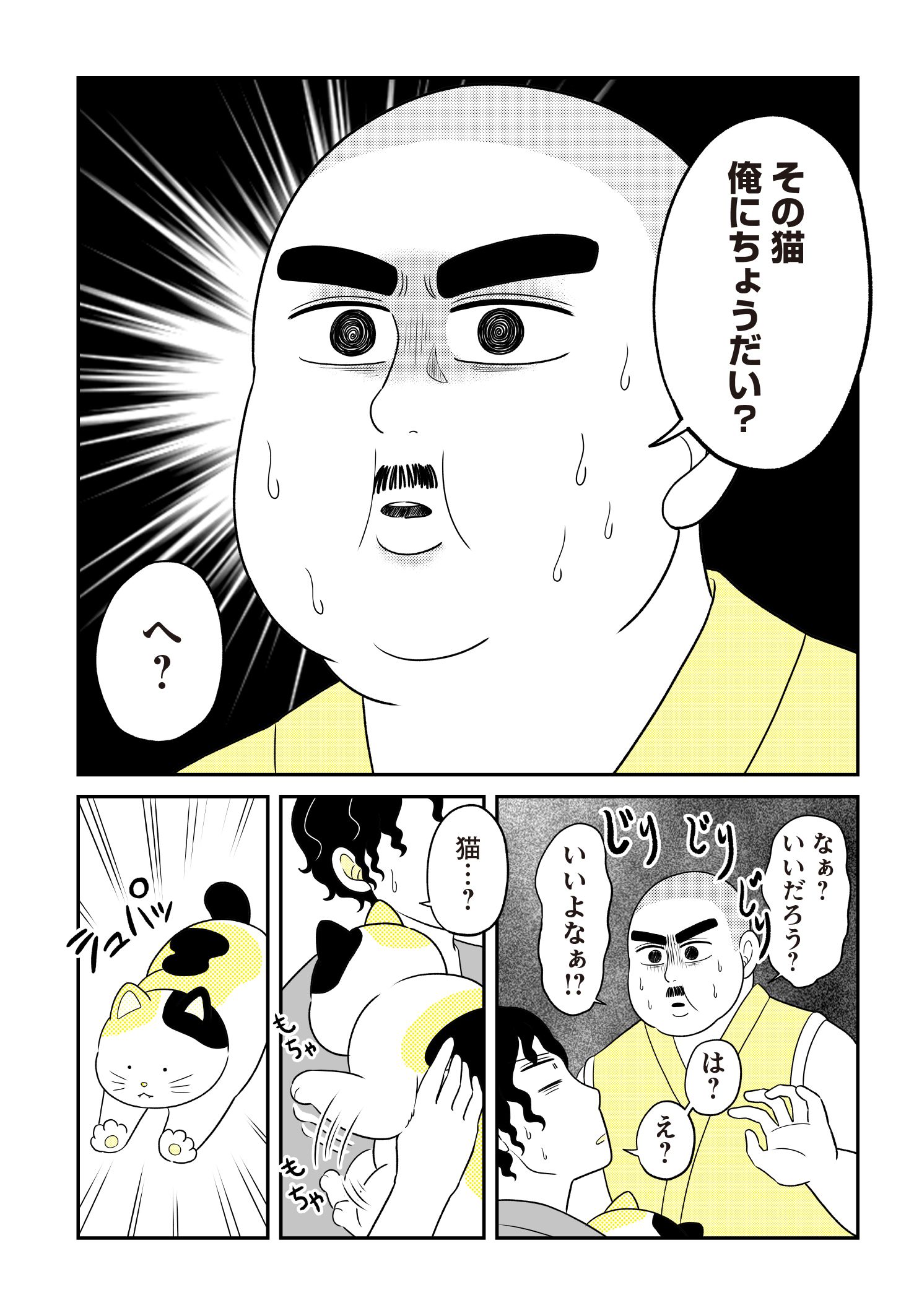 第３話　飼い主 4ページ目