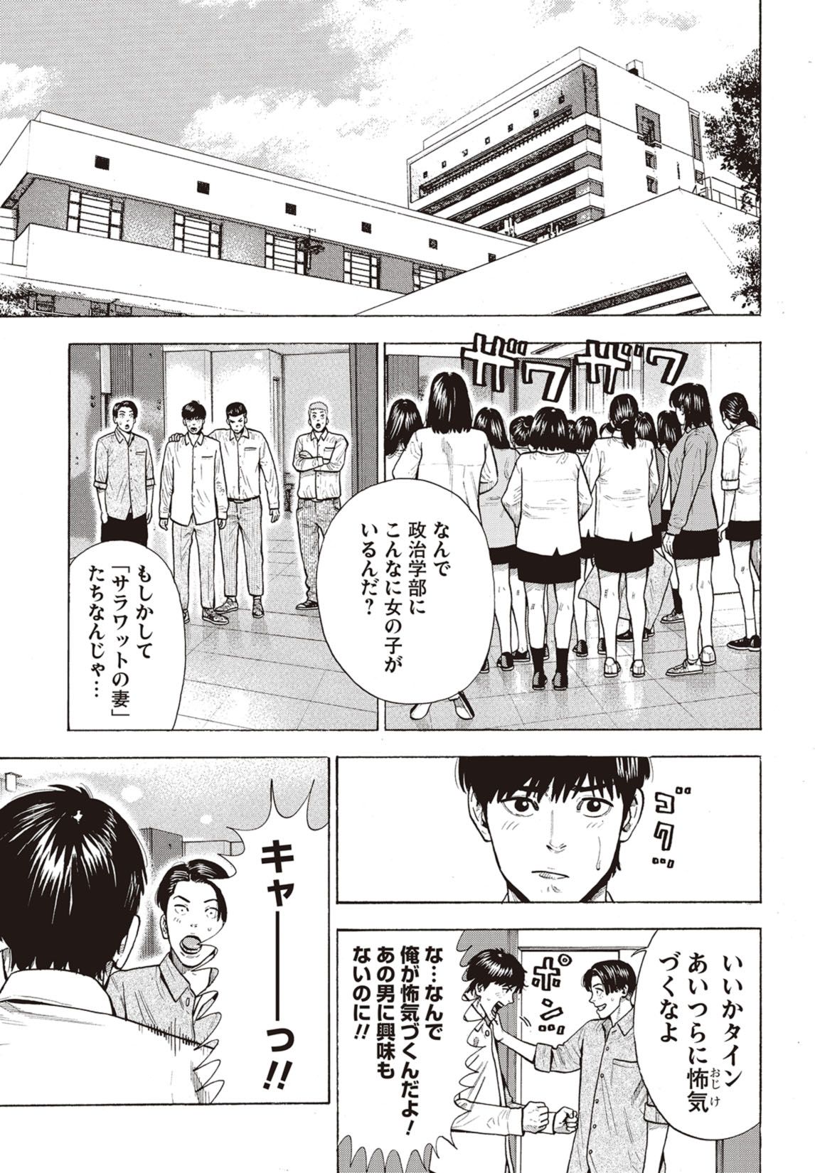 第2話(前編) 10ページ目